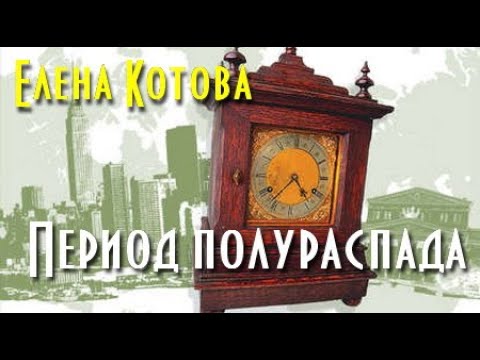 Video: Kotova Elena Viktorovna: biografija, romanai, ekonomikos darbai