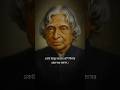 Dr. APJ Abdul Kalam Heart Touching Motivational Speech#shorts #ytshorts #motivationalquotes #quotes