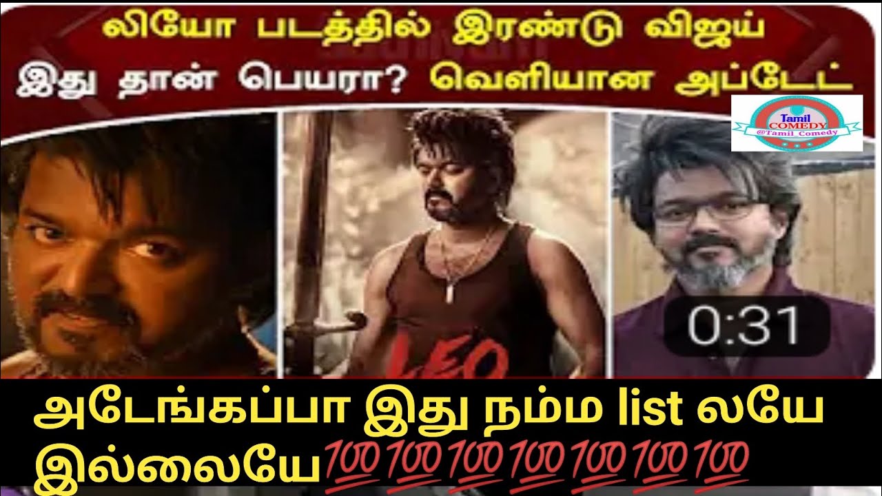 அடேங்கப்பா leo படத்தில் 2 |விஜய்சற்றுமுன் வெளியான சூப்பர் update|viral ...