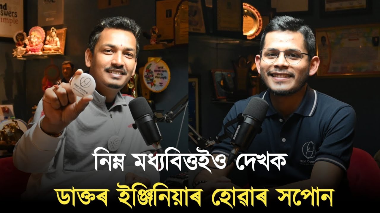 অসমীয়া ভাষাত অসমৰ শিক্ষকে ডাক্তৰ ইঞ্জিনিয়াৰ হ'বলৈ শিকাব (9954190720)