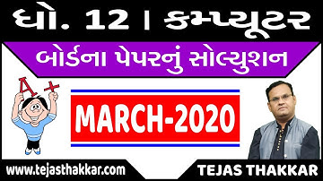 Std 12 Computer (Guj Med) Commerce March - 2020 | Board Exam Paper