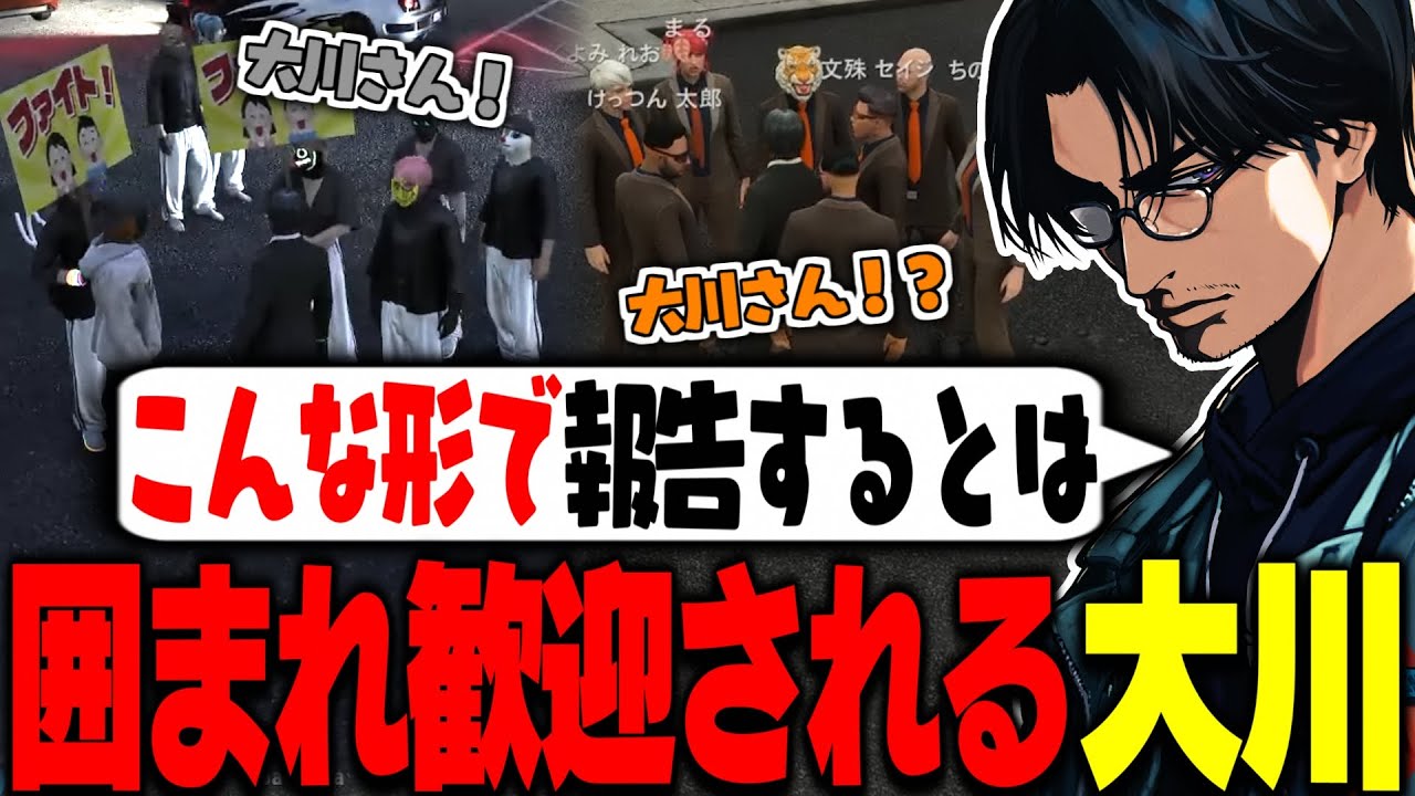【ストグラ】謝罪同行でALLINとNOLIMITに囲まれ大歓迎を受ける大川【切り抜き/番田長助/N41Ru/月島ごう/弥勒】