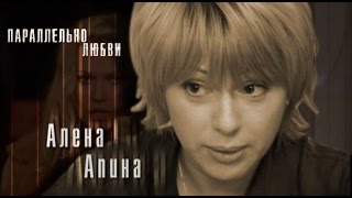 Алена Апина в сериале \