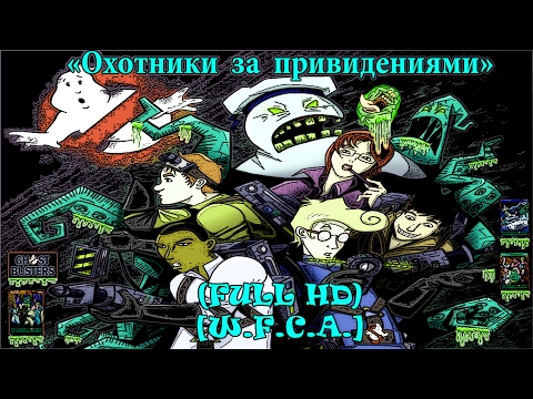 Охотники за привидениями 2 сезон мультфильм