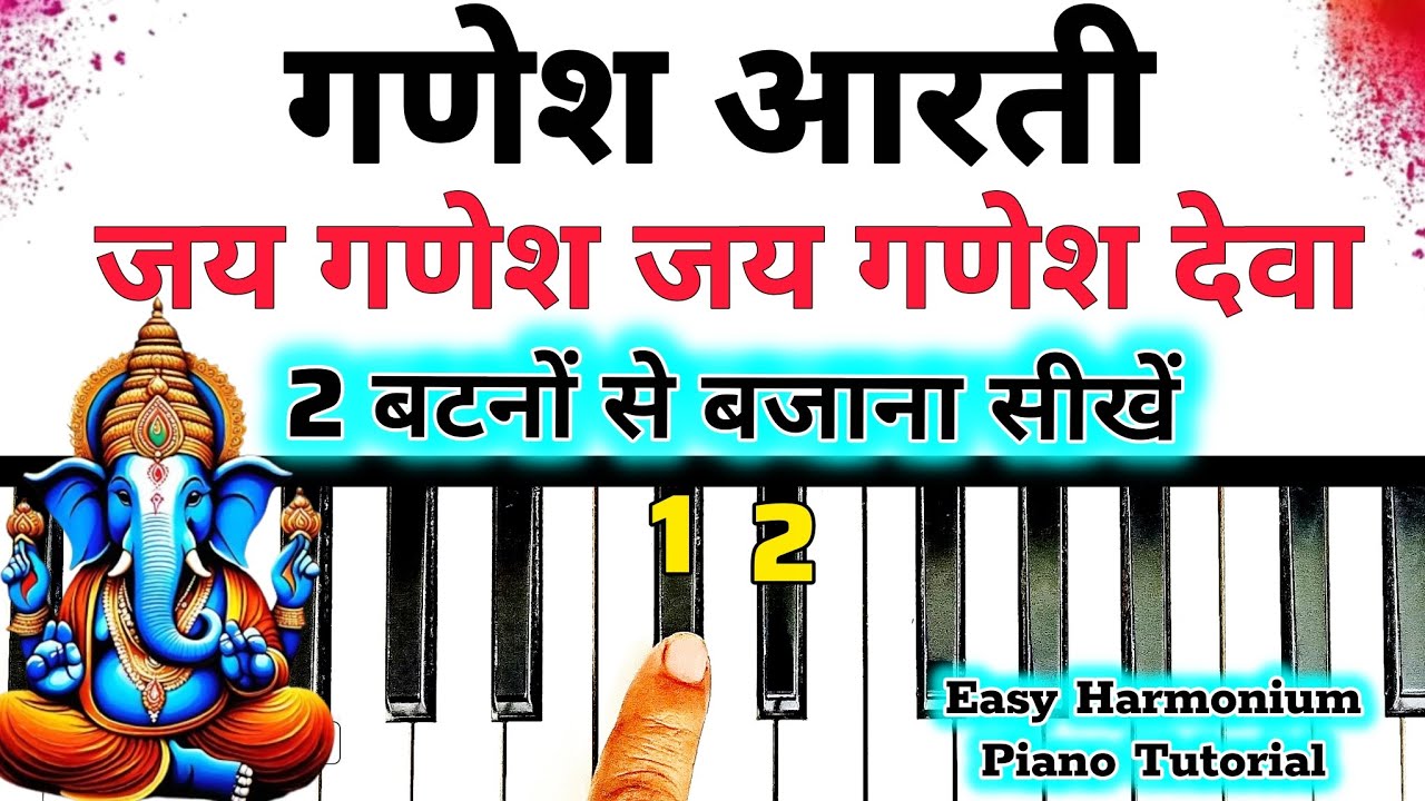 Ganesh Aarti Piano | Jai Ganesh Jai Ganesh Jai Ganesh Deva Piano Tutorial | Sharma Sargam Piano 
