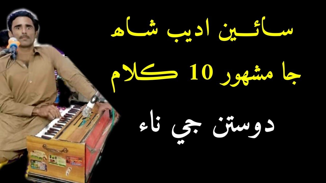 Adeeb Shah Songs Mix Songs By Adeeb Shah