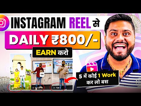 How to earn money through Instagram Reels | Instagram Reels Monetization