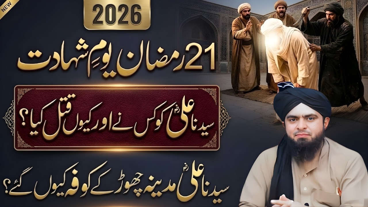 21 Ramzan Youm e Ali | Hazrat Ali Ki Shahadat Ka Dardnak Waqia | Engineer Muhammad Ali Mirza Bayan