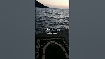تلاوة ماتيسر من آيات سورة المائدة بصوت القارئ #ياسر_الدوسري #اكسبلور #تلاوة_خاشعة #اجر_لي_ولك #ترند