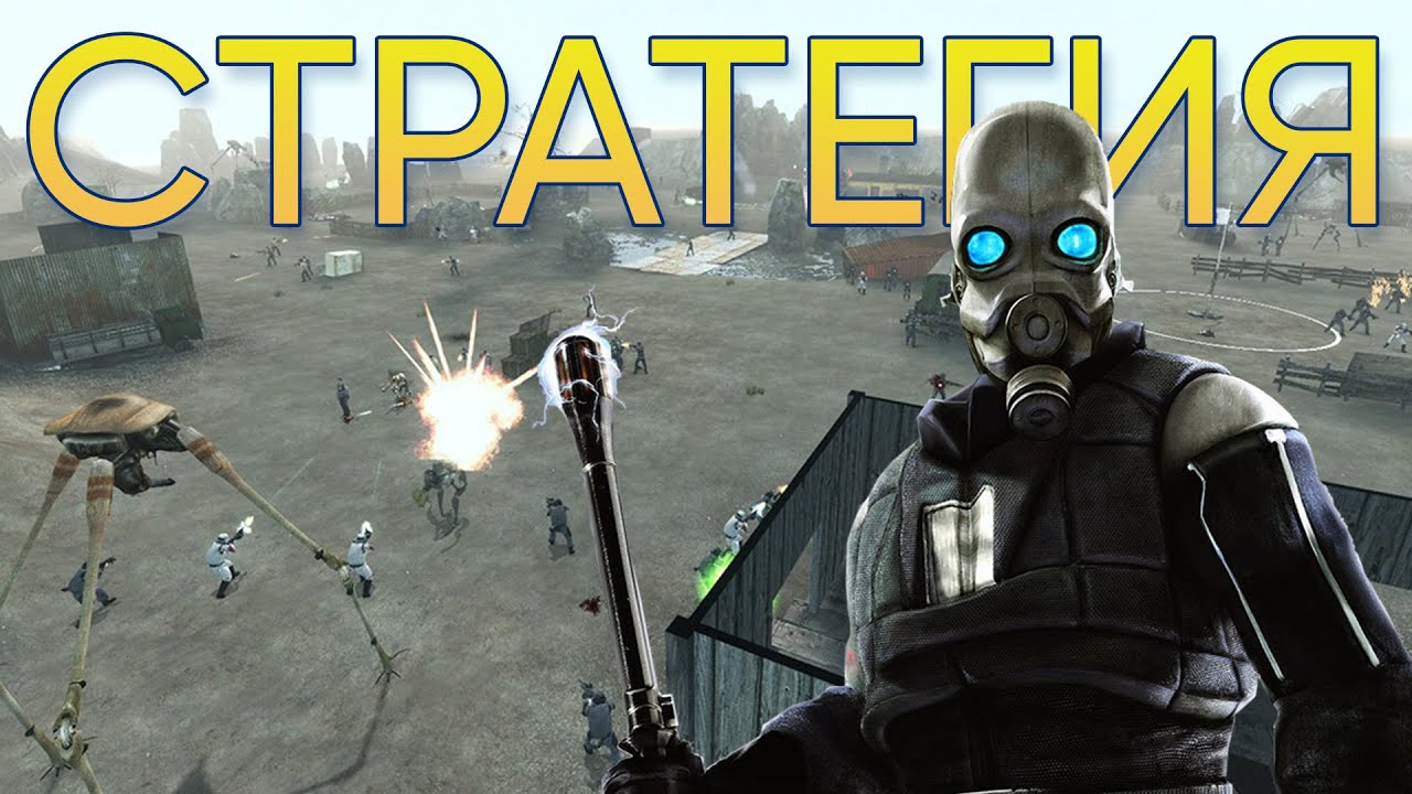 Half life, но стратегия! Lambda Wars - YouTube