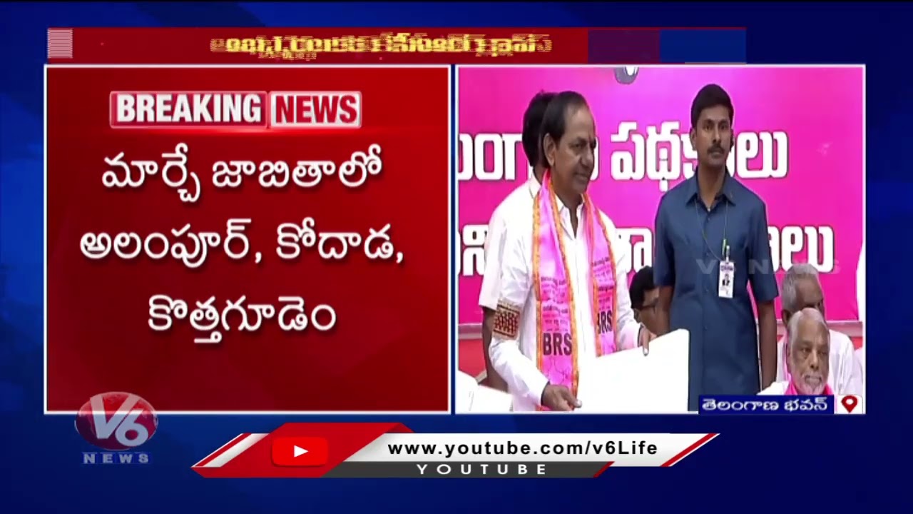 CM KCR Gets Emotional In Issuing B From  To Candidates | Telangana Bhavan | V6 Digital