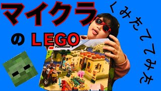 【レゴ】組み立ててみた！【マイクラフト】＃１