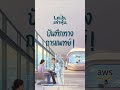 เปิดตัว 'Amazon Connect Health' AI ผู้ช่วยลดงานเอกสารให้หมอและพยาบาลแบบ 24 ชม.