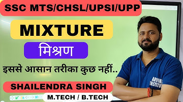 MATHS - " MIXTURE / मिश्रण " PART 02 - PREVIOUS YEAR QUESTIONS //SSC/BANK/UPP/CGL/MTS/RAILWAY/CTET//