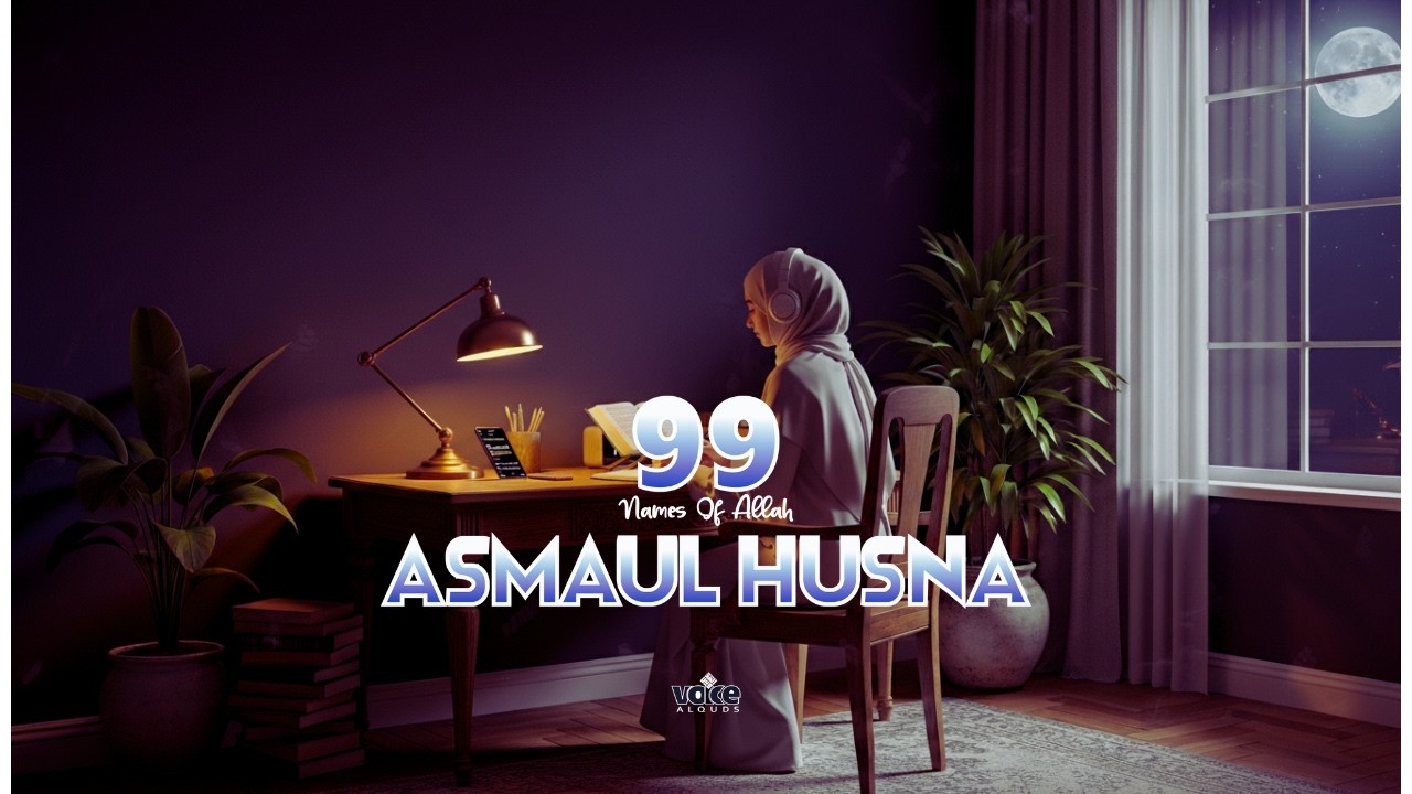 99 Names of ALLAH ASMAUL HUSNA اسماء الله الحسنی