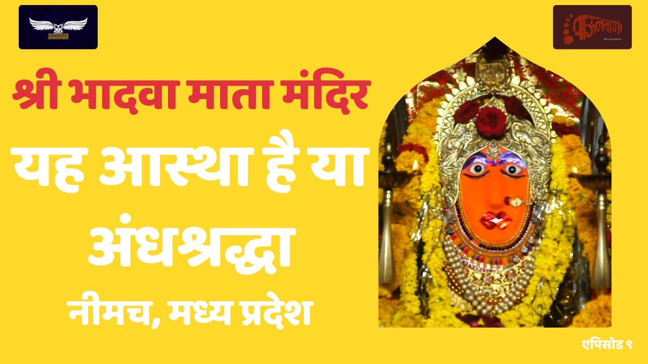 Bhadwa Mata  Bhadwa  Neemuch  Madhya Pradesh  Shaktipeeth  Shakti   The Power Within