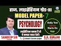 Modal Test Paper - 7 | Psychology | Special Librarian Grade -3rd | Unnati Classes | Sandeep Sir