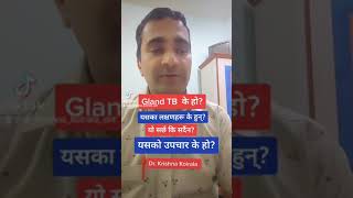 Gland TB // Tubercular cervical lymphadenitis in Nepali// Dr. Krishna Koirala // Pokhara screenshot 1