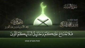 ‏سورة النساء مكتوبة جودة عالية - القارئ بدر التركي