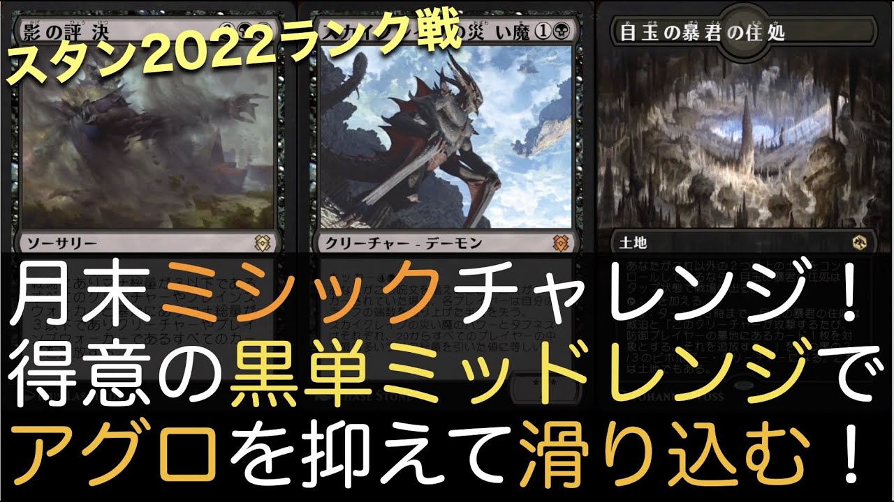 MTG 黒単ミッドレンジ デッキ アレンジ可能 スタン想定 黒単ミッド