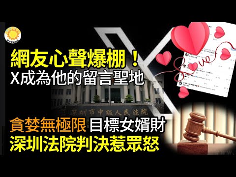 💐网友心声爆棚！X成为他的留言圣地😡女儿离世深圳父母要分遗产法官判决后网民愤怒🗳️重磅！加保守党前领袖称中共干预或是他下台原因📸就怕货比货花莲县长一张图走红陆网【阿波罗网JT】