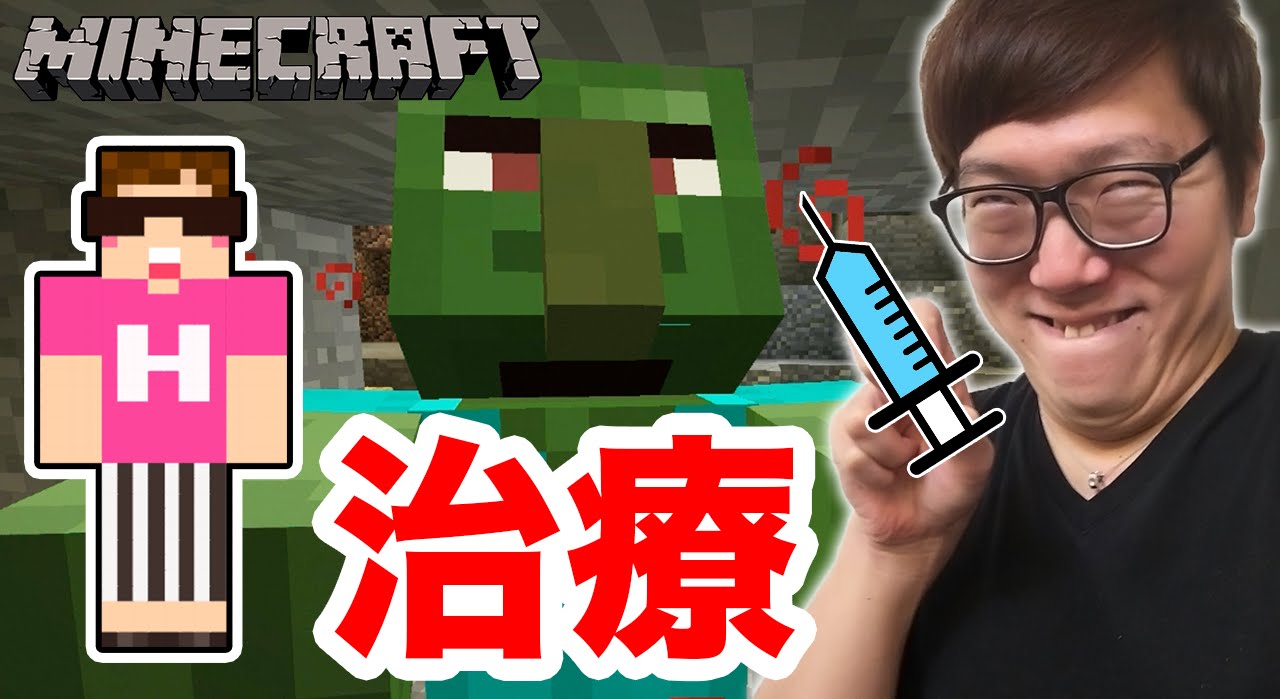 【マインクラフト】村人ゾンビを治療してみた！【ヒカキンのマイクラ実況 Part53】【ヒカクラ】