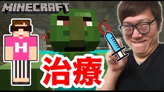 マインクラフト 村人ゾンビを治療してみた ヒカキンのマイクラ実況 Part53 ヒカクラ Youtube