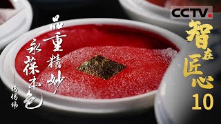 智在匠心》 名扬四海的漳州八宝印泥：中国三大印泥瑰宝之一！国家级非