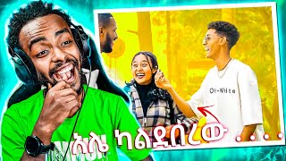 አደባባይ የወጣው የህሊና  ? | ብዙዎችን ያስቆጣ ቲክቶከሮቹ በቀረፃ መሃል