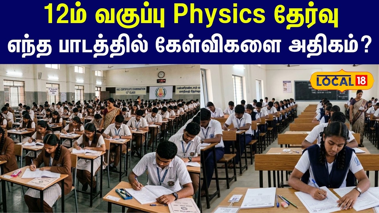 12th Class Physics Exam 2026 chapter wise preparation Important Question Tips #local18