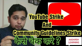 YouTube Copyright Strike Kaise Check Karte hai? | Community Guidelines Strike Kaise Check kre?