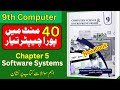 One-shot Video | 9th Class Computer Chapter 5 Software Systems | Complete | New Book