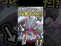 公式絵と図鑑説明から分かるメガグソクムシャのアレ Pokémon LEGENDS Z-A M次元ラッシュ #ポケモンza #ポケモン #ポケモンDLC #ポケモン #メガシンカ #虫タイプ統一