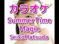 カラオケ『Summer Time Magic』松田聖子☆歌詞付き