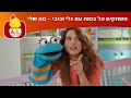 ערוץ לולי - משחקים על בטוח עם גלי ובובי - מה שלי