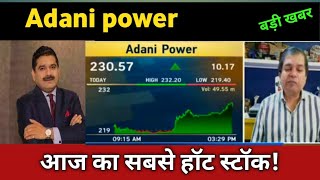 Adani Power Share Latest News 🔴 Adani Power Share Today Update and Fundamental Analysis ep2