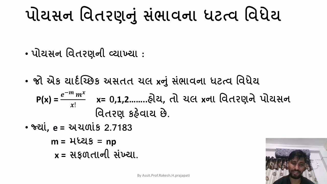 poisson distribution