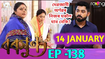 Baraxun - বৰষুণ || Today Episode , 14 January , 2023 || Episode No - 138 || Assamese Serial