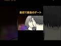 お別れのキス #shorts #viralshorts