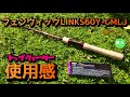 フェンウィックLINKS60Y-CMLJ