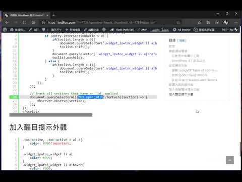 如何在 WordPress 製作 HackMD 風格的內容目錄？