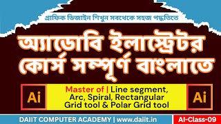 Line Segment, Arc, Spiral, Rectangular & Polar Grid Tool Explained | Class 09