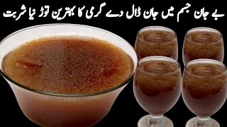 ایک منٹ میں 100 گلاس تیار گرمیوں کا تحفہ | Refreshing Drink Recipe |Imli Aloo Bukhara Sharbat Recipe