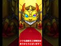 モンストジョジョガチャ60連目