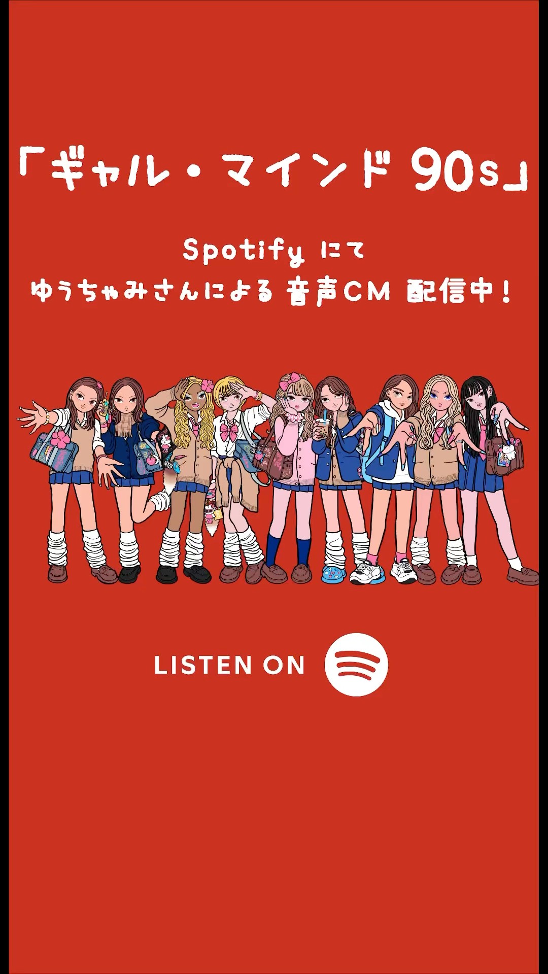 ＼\\ ? ゆうちゃみさん出演 ? /／#プレイリスト 「ギャル・マインド 90s」 #Spotifyで CHECKしてね  ?⚡