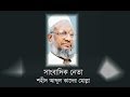 Abdul Quader Molla Life of A Journalist Leader of Bangladesh