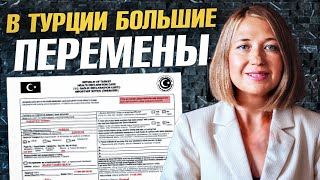 Новости Турции: Шенген, ВНЖ, Гражданство, Налоги — Главные Изменения