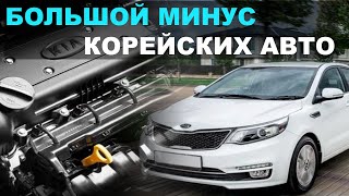 ОГРОМНЫЙ МИНУС КОРЕЙСКИХ АВТО - НЕнадежные моторы, которые очень популярны в России