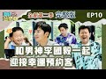第二季完整版EP10 小幫手李國毅來了 一起迎接第一次幸運的預約客 鹿希派 曾沛慈人事異動的一天 嗨 完整版 Hicomein 嗨營業中 李國毅 曾沛慈 鹿希派 第二季完整版EP10 小幫手李國毅來了 一起迎接第一次幸運的預約客 鹿希派 曾沛慈人事異動的一天 嗨 完整版 Hicomein 嗨營業中 李國毅 曾沛慈 鹿希派