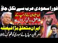 Saudi Arabia’s Big Move: US-Iran Conflict!  is Turning Pakistan’s 🌾💧